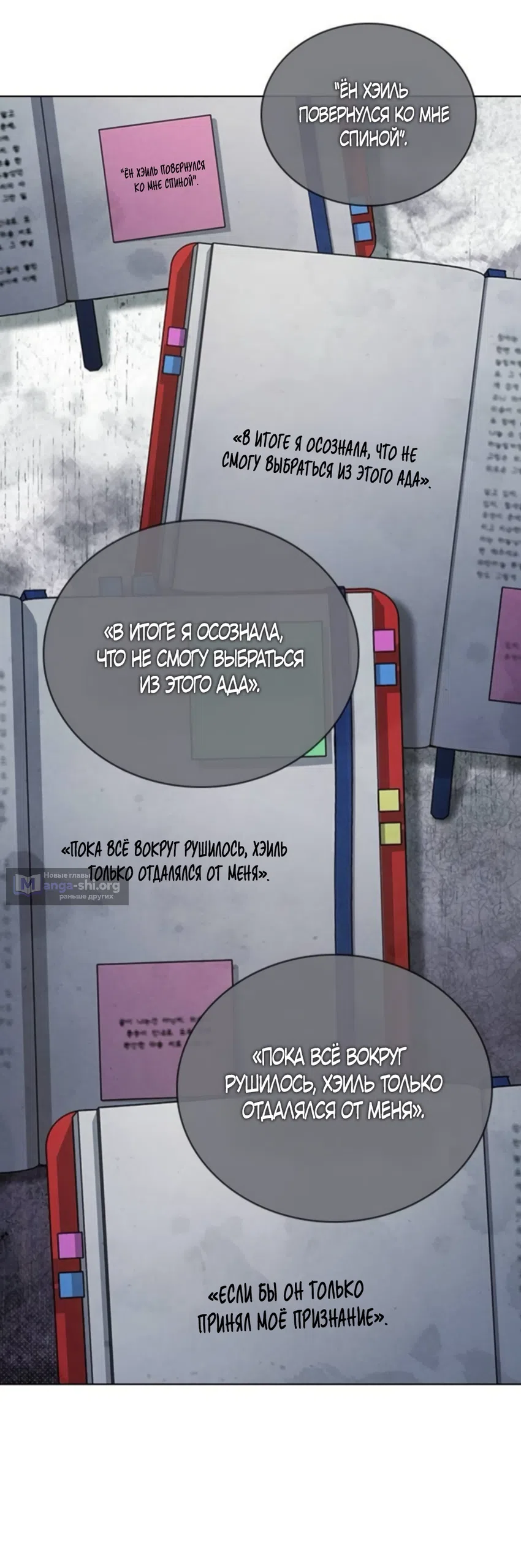 Страница 60 главы 61 манги Отзыв на любовь / Love Review