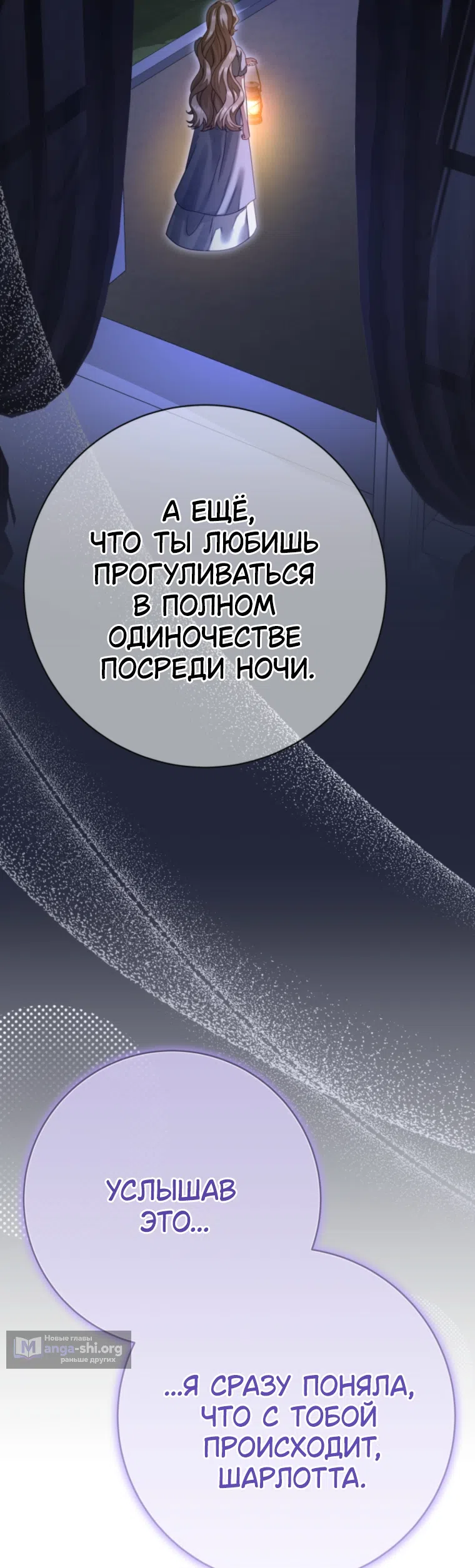 Страница 60 главы 21 манги Сонет рассвета / Sonnet of Dawn