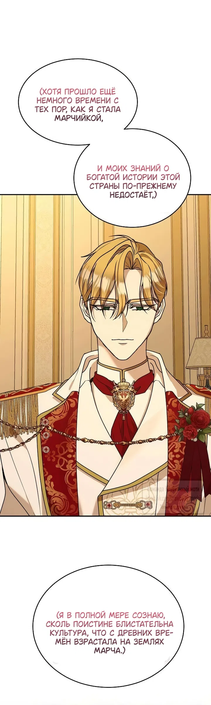Страница 60 главы 19 манги Королева, заслуживающая свержения / A Queen Worthy of Dishonor