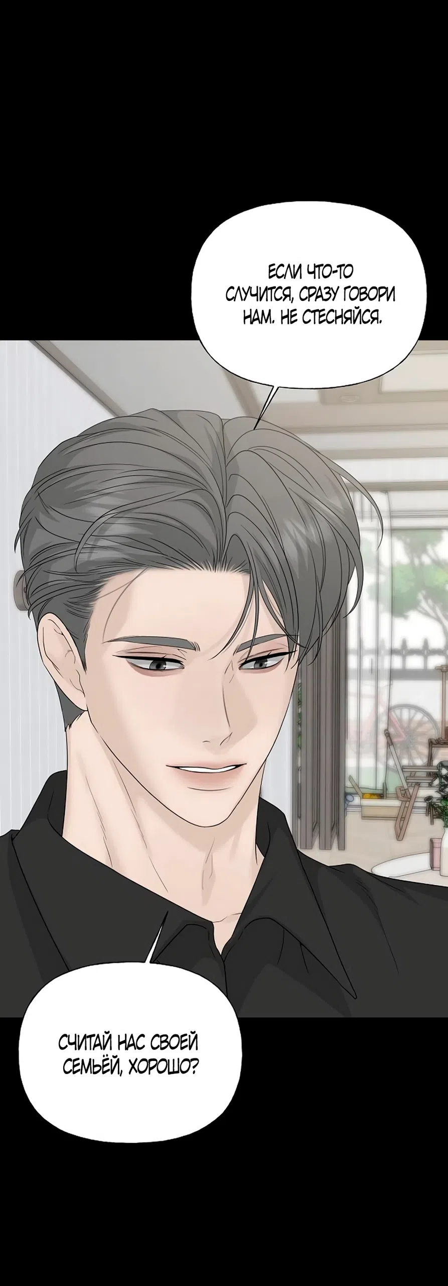 Страница 60 главы 42 манги Ласковый нарушитель / The Kind Intruder