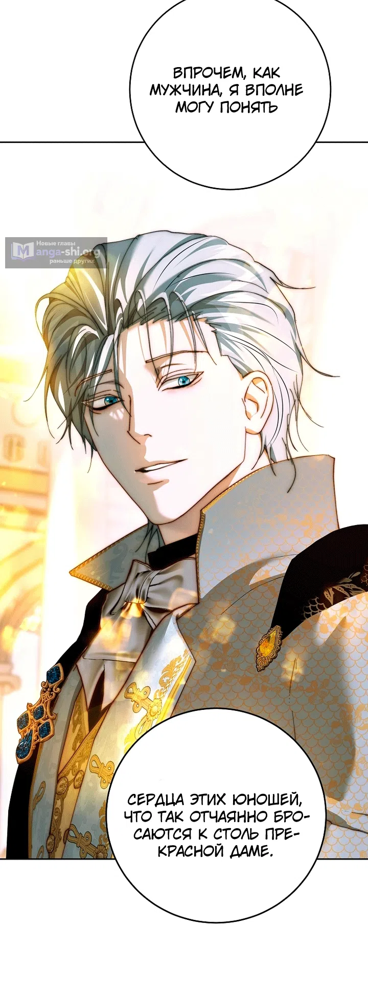 Страница 60 главы 35 манги Осколки разбитой хрустальной туфельки / Shards of a Broken Glass Slipper