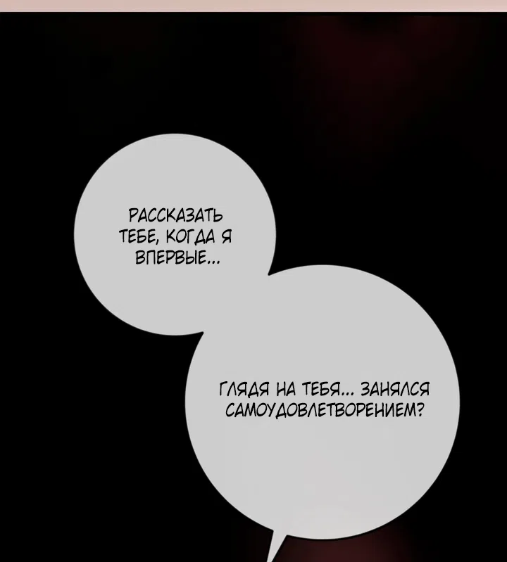 Страница 60 главы 52 манги Я стала первой любовью своего пасынка / I Became My Son’s First Love