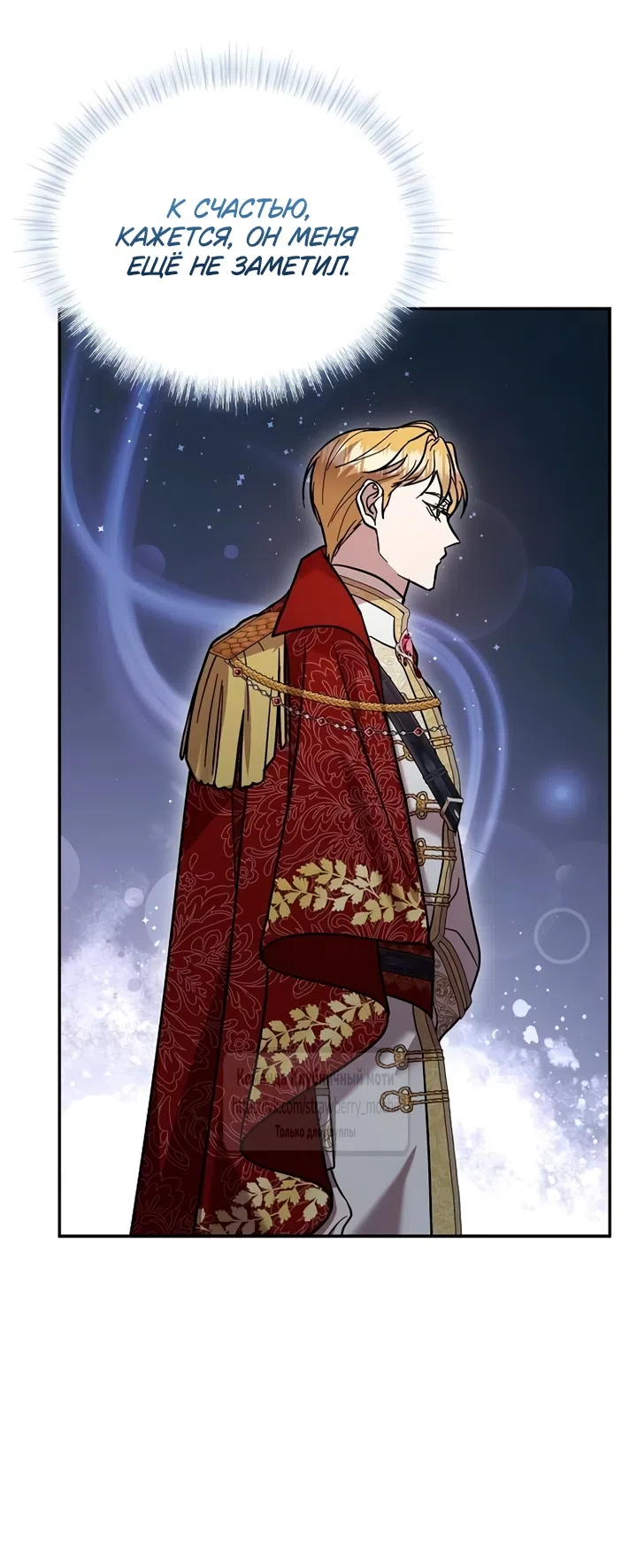 Страница 60 главы 3 манги Королева, заслуживающая свержения / A Queen Worthy of Dishonor