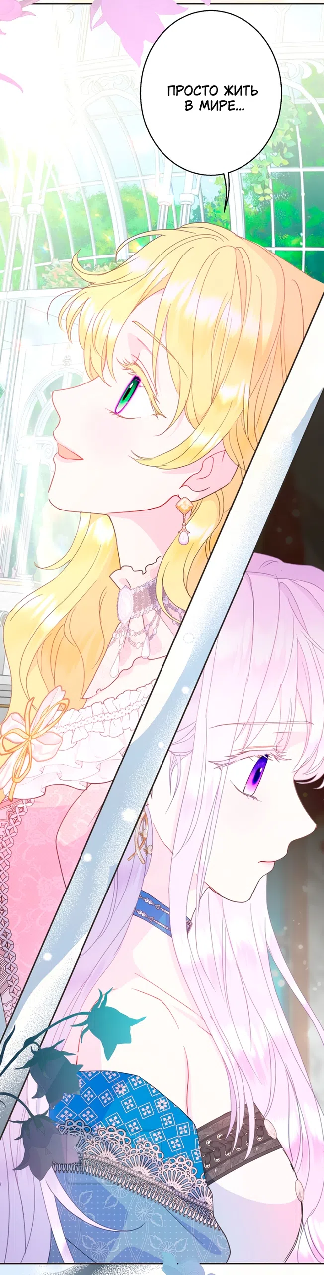 Страница 60 главы 120 манги У меня появился муж, и теперь мне нужно зарабатывать деньги / Forget My Husband, I'll Go Make Money