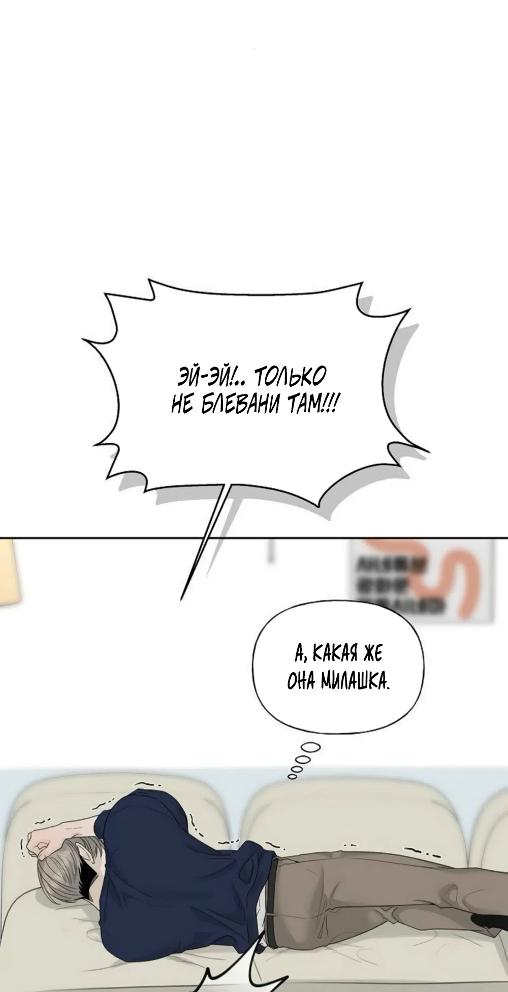 Страница 60 главы 40 манги Ласковый нарушитель / The Kind Intruder