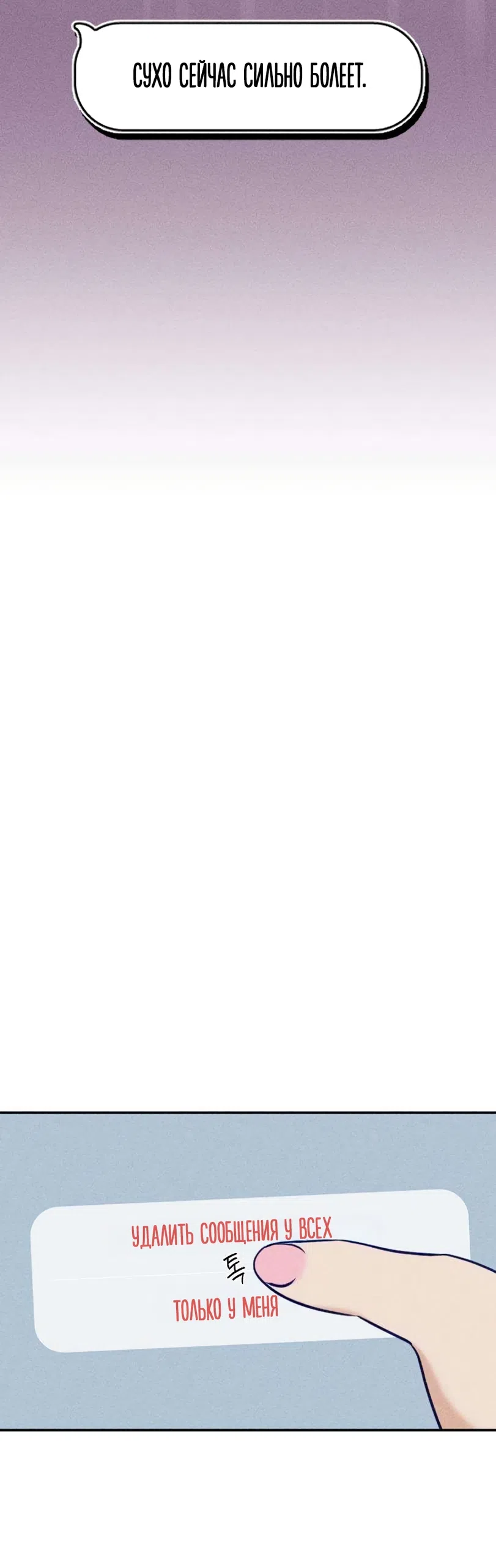 Страница 60 главы 29 манги Моей возлюбленной / My beloved