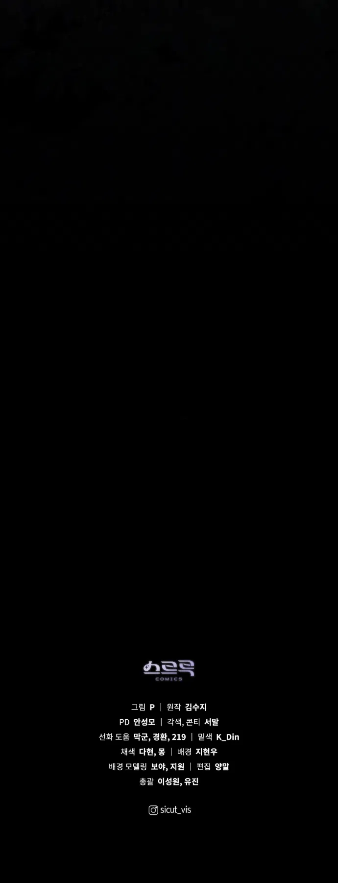 Страница 60 главы 146 манги Под дубом / Under the Oak Tree