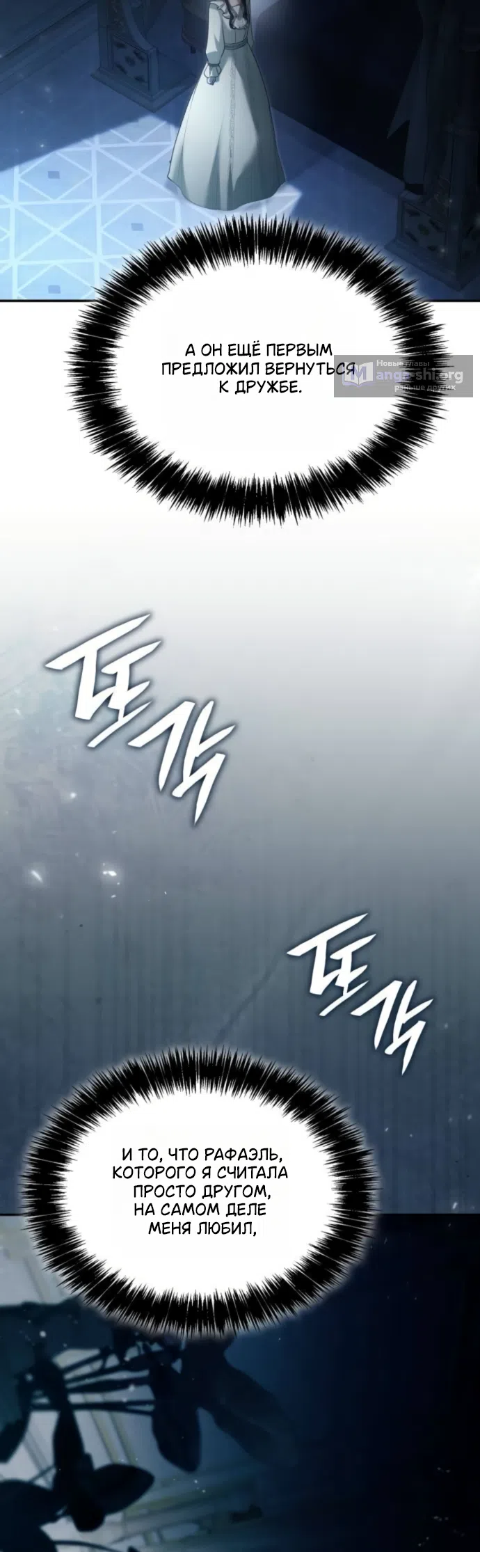 Страница 60 главы 198 манги Сестра, в этой жизни я королева / I'm the Queen in This Life