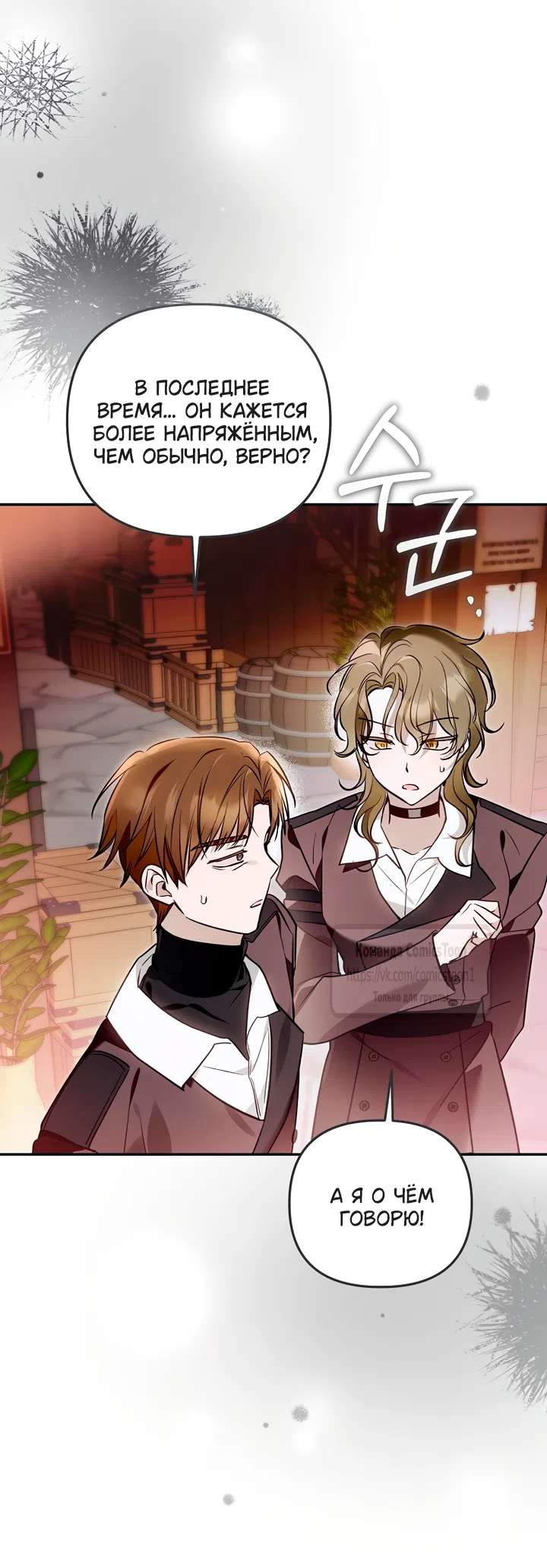 Страница 60 главы 50 манги После того как я завоевала особую любовь младшей дочери герцога, все привязываются ко мне