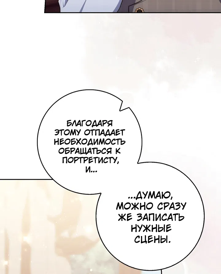Страница 60 главы 148 манги Принцесса-гадалка / A Fortune-Telling Princess