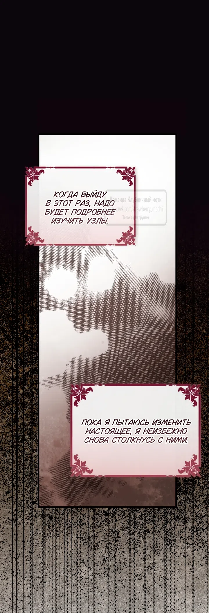 Страница 60 главы 48 манги Цветок, одержимый мечом / The Flower With a Sword