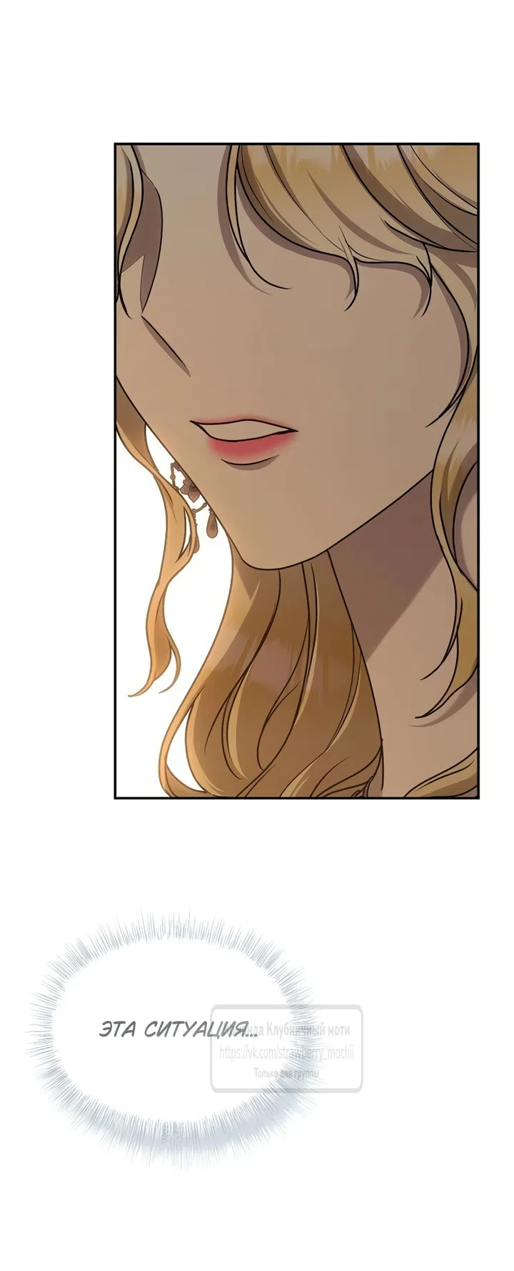 Страница 60 главы 13 манги Королева, заслуживающая свержения / A Queen Worthy of Dishonor