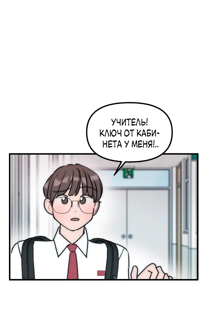 Страница 60 главы 26 манги Прикормка для учителя / A Teacher in the Trap