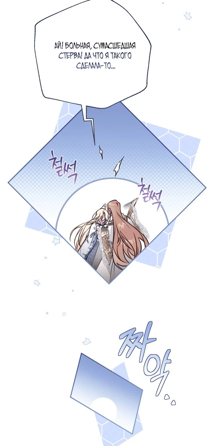 Страница 60 главы 110 манги Здесь нет места фальшивкам / Philomel the Fake