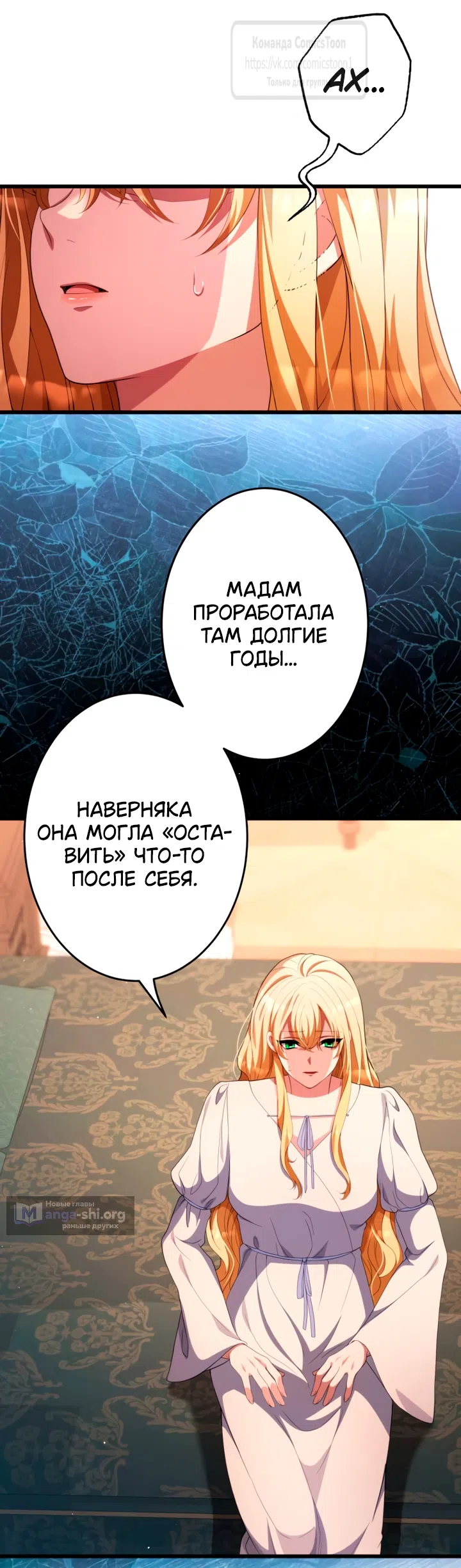 Страница 60 главы 86 манги Варварское предложение / Barabaric Proposal
