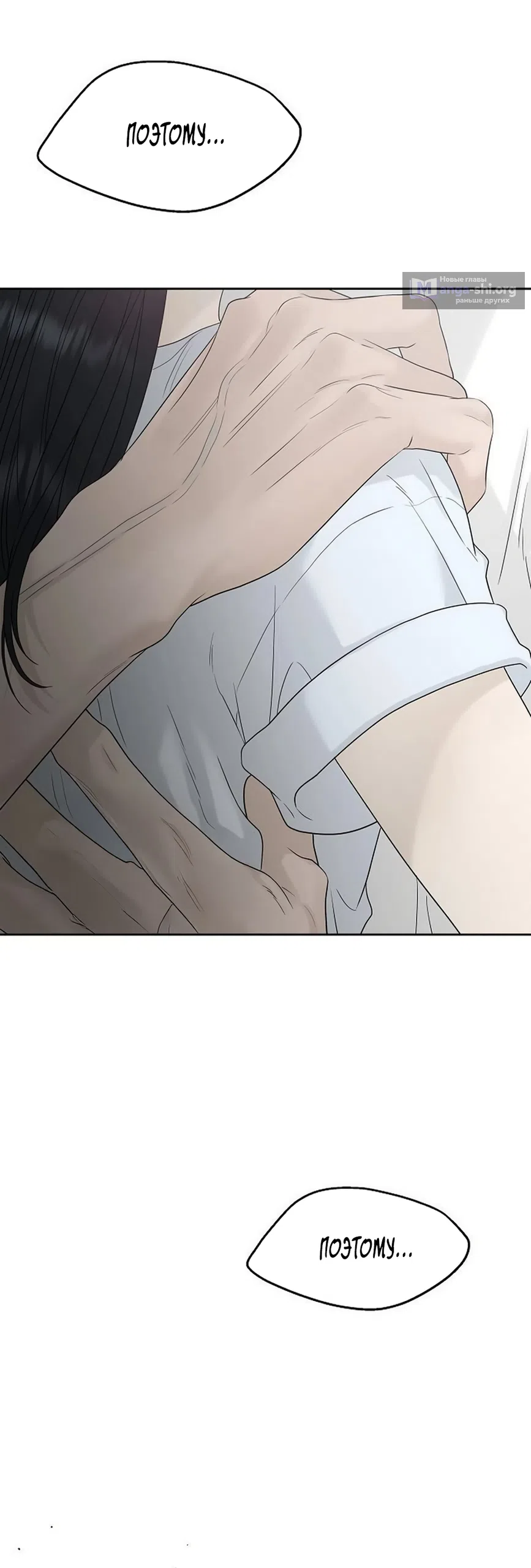 Страница 60 главы 45 манги Ласковый нарушитель / The Kind Intruder