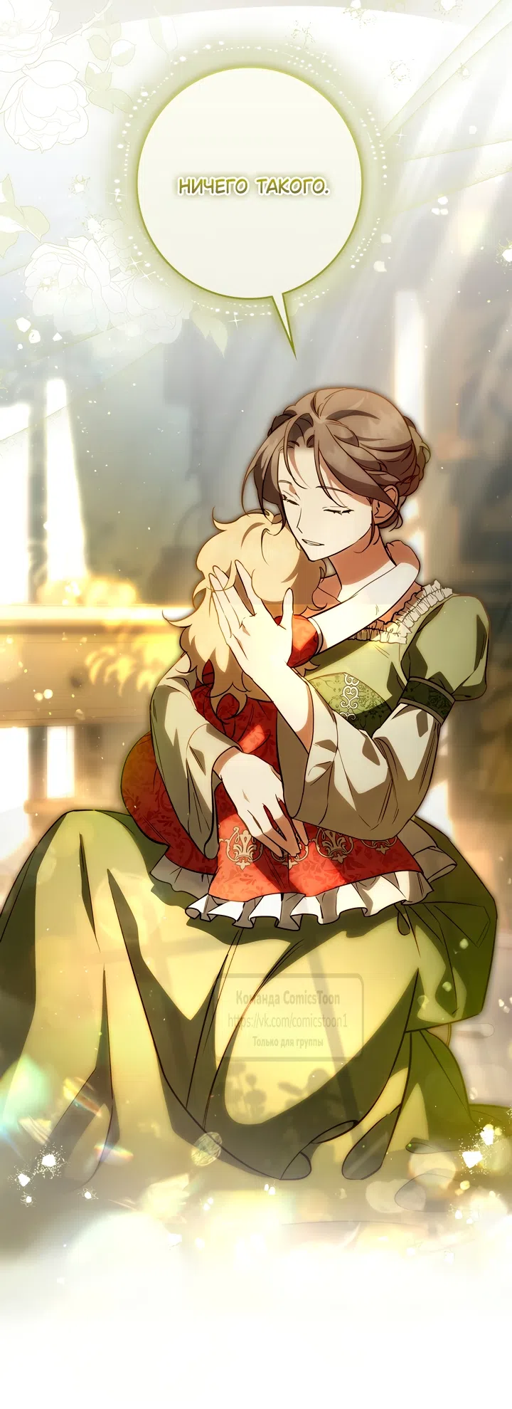 Страница 60 главы 4 манги Бывшая убийца стала королевской няней / Once an Assassin, Now a Royal Nanny