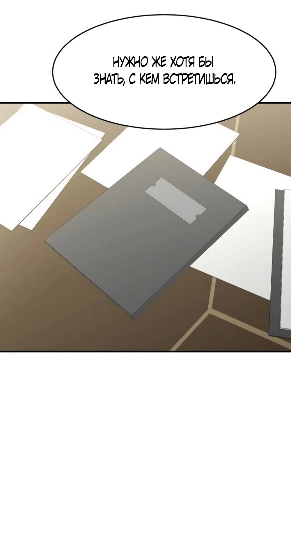 Страница 60 главы 13 манги Путь к тебе / My Way To You