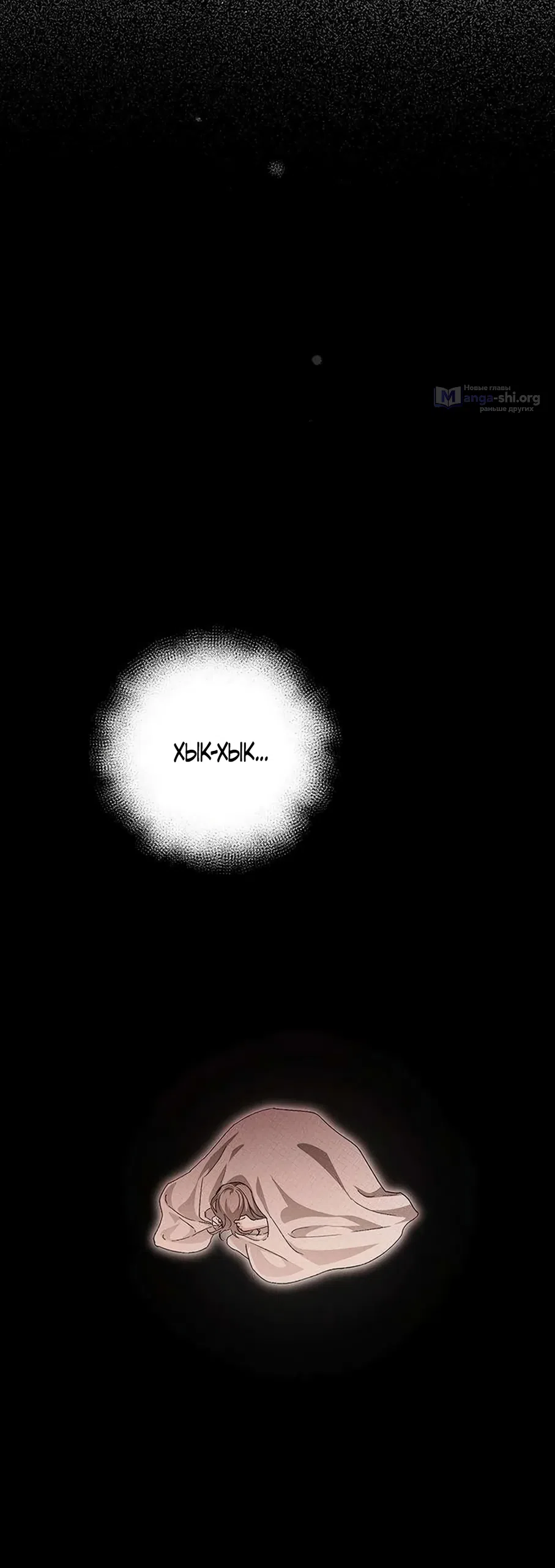 Страница 60 главы 16 манги Будь плохим мальчиком! / Become a Bad Man!