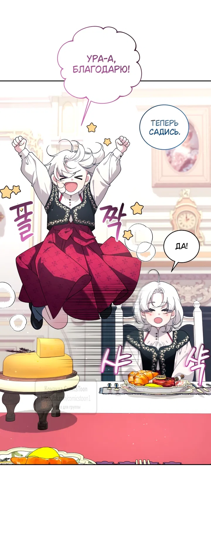 Страница 60 главы 116 манги Ручной зверь злодейки / The Villainess Tames the Beast