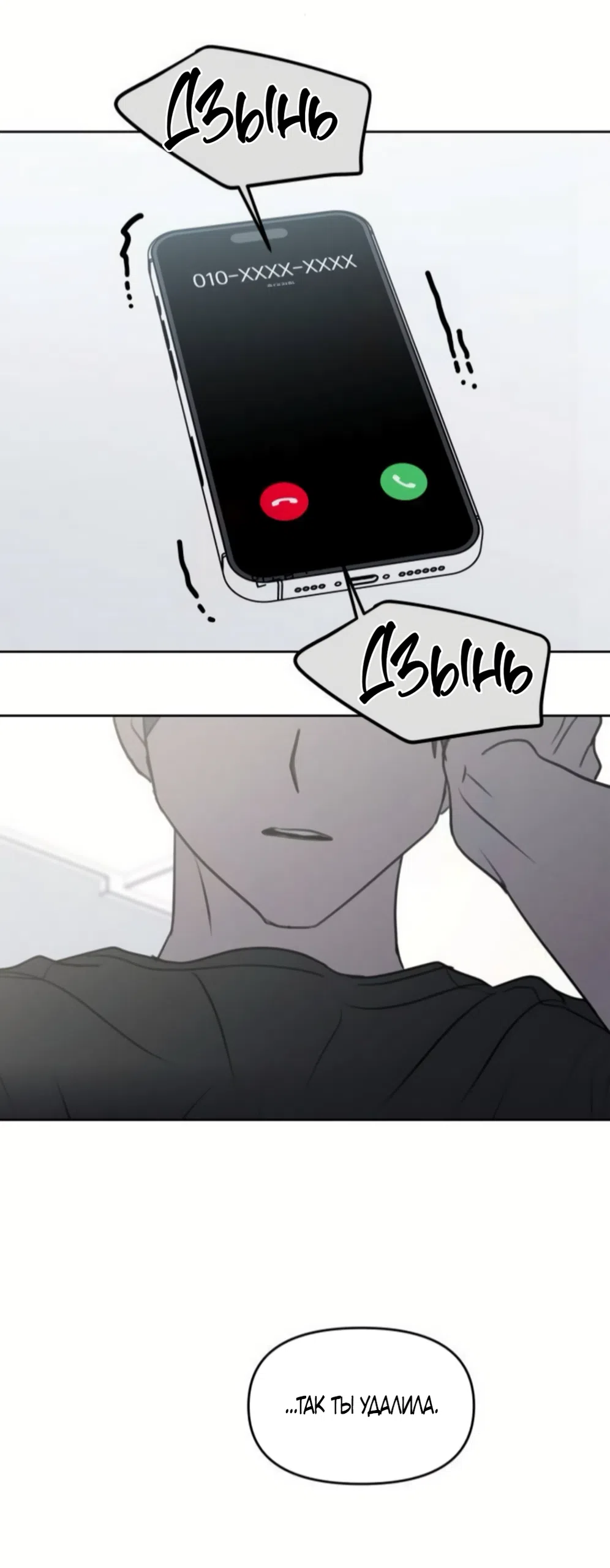 Страница 60 главы 42 манги Хочу верить, даже если это ложь / I Want to Be Fooled