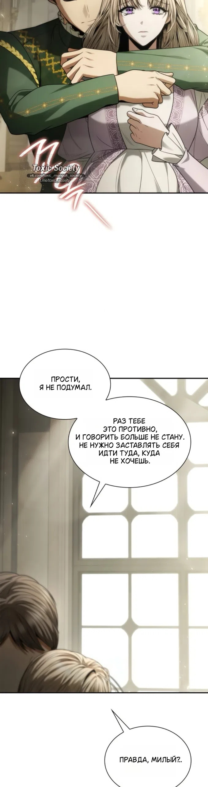 Страница 60 главы 193 манги Сестра, в этой жизни я королева / I'm the Queen in This Life