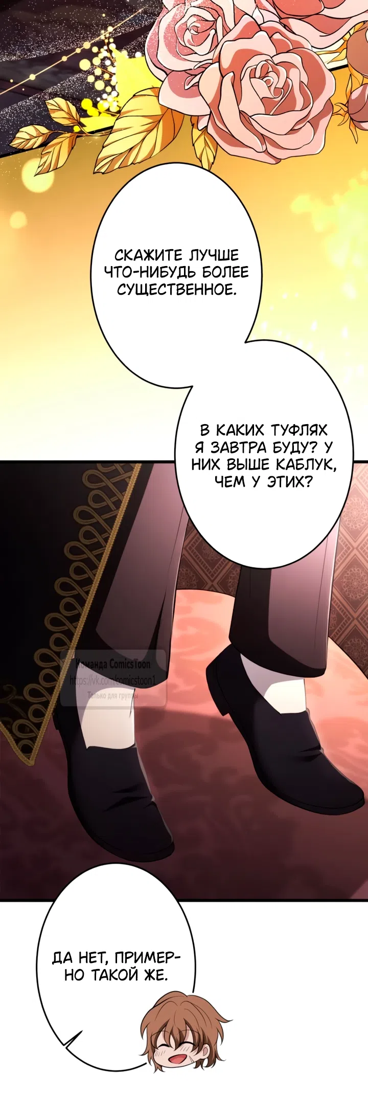Страница 60 главы 79 манги Варварское предложение / Barabaric Proposal