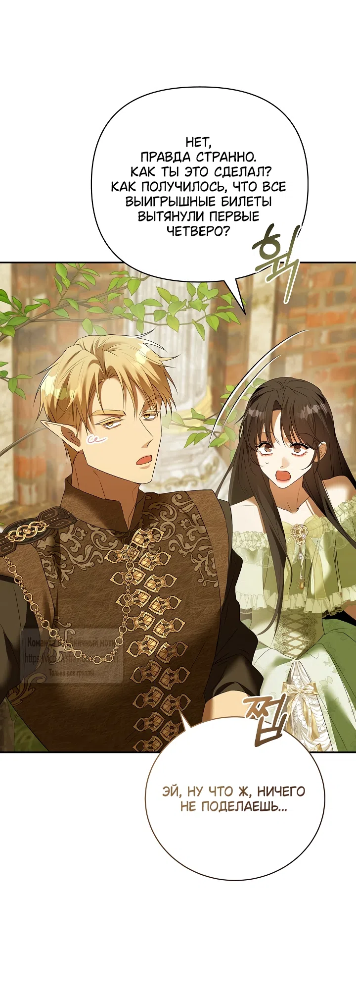 Страница 60 главы 57 манги На краю скрытой зелени / At the End of the Hidden Greenery
