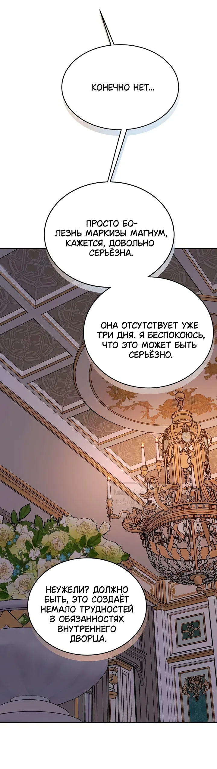 Страница 60 главы 14 манги Королева, заслуживающая свержения / A Queen Worthy of Dishonor