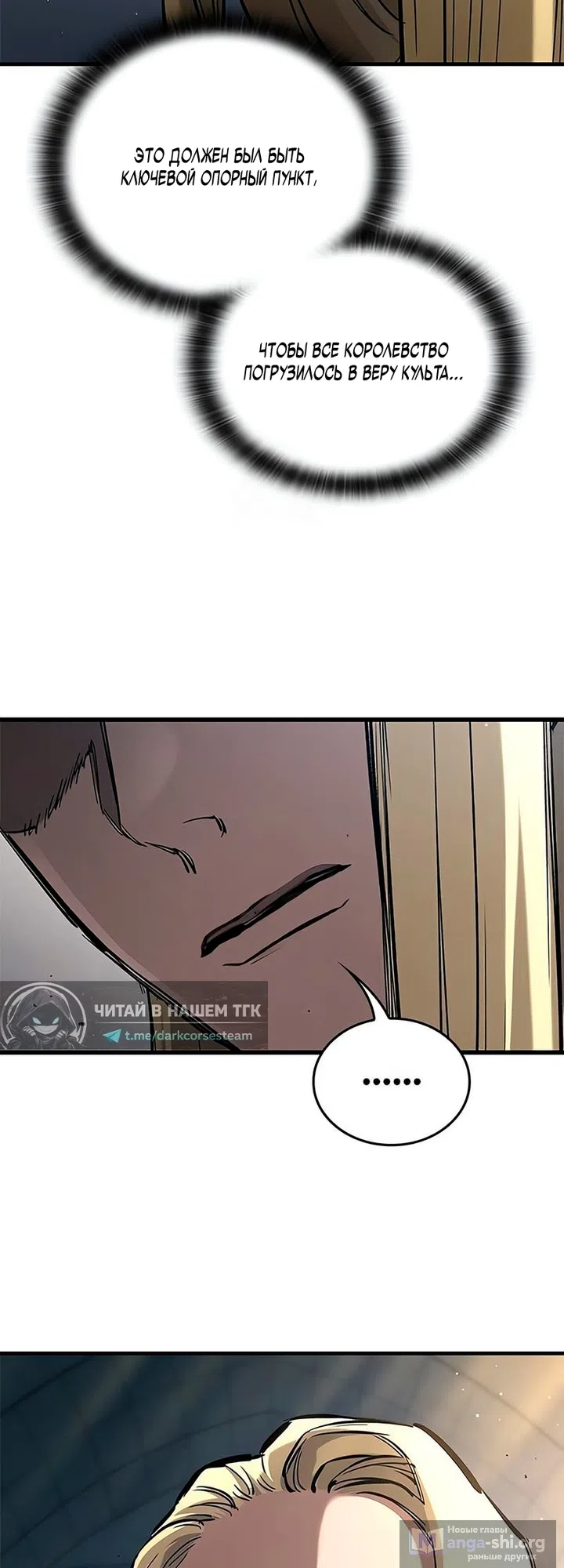 Страница 60 главы 104 манги Рыцарь, проживающий один и тот же день / A knight who lives for one day