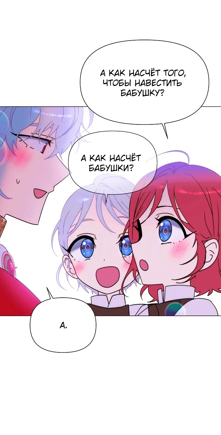 Страница 60 главы 200 манги Злодей узнал моё истинное лицо / Caught by the Villain