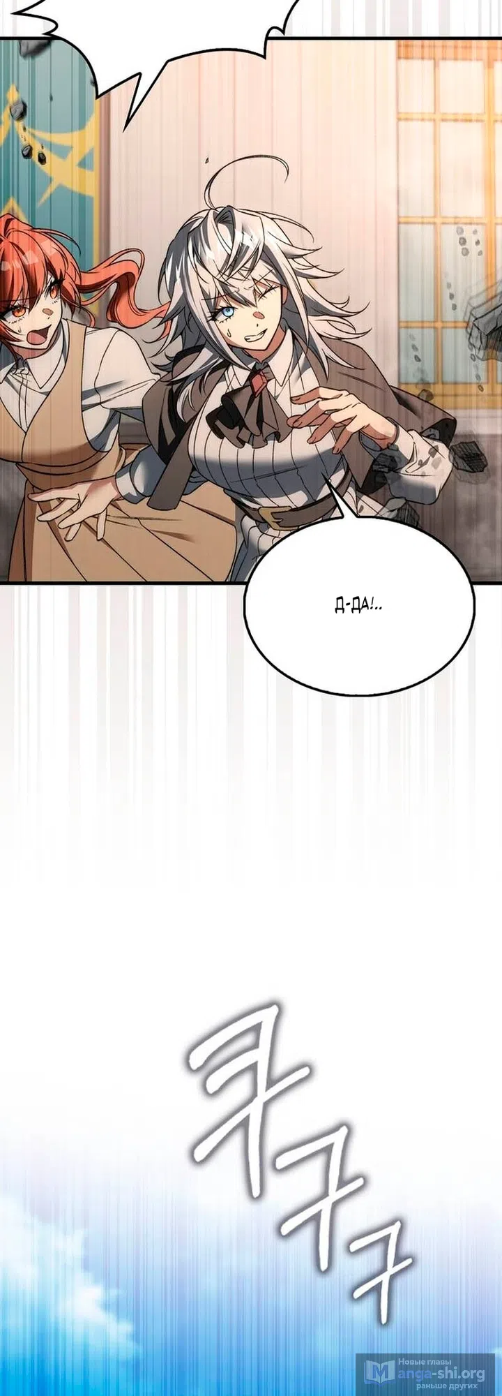Страница 60 главы 52 манги Злодей хочет жить / The Villain Wants to Live