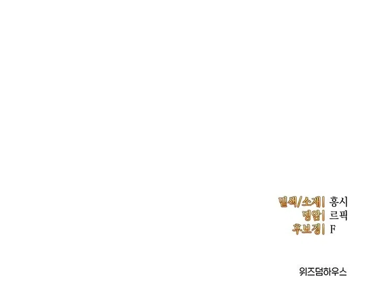 Страница 60 главы 5 манги Королева, заслуживающая свержения / A Queen Worthy of Dishonor