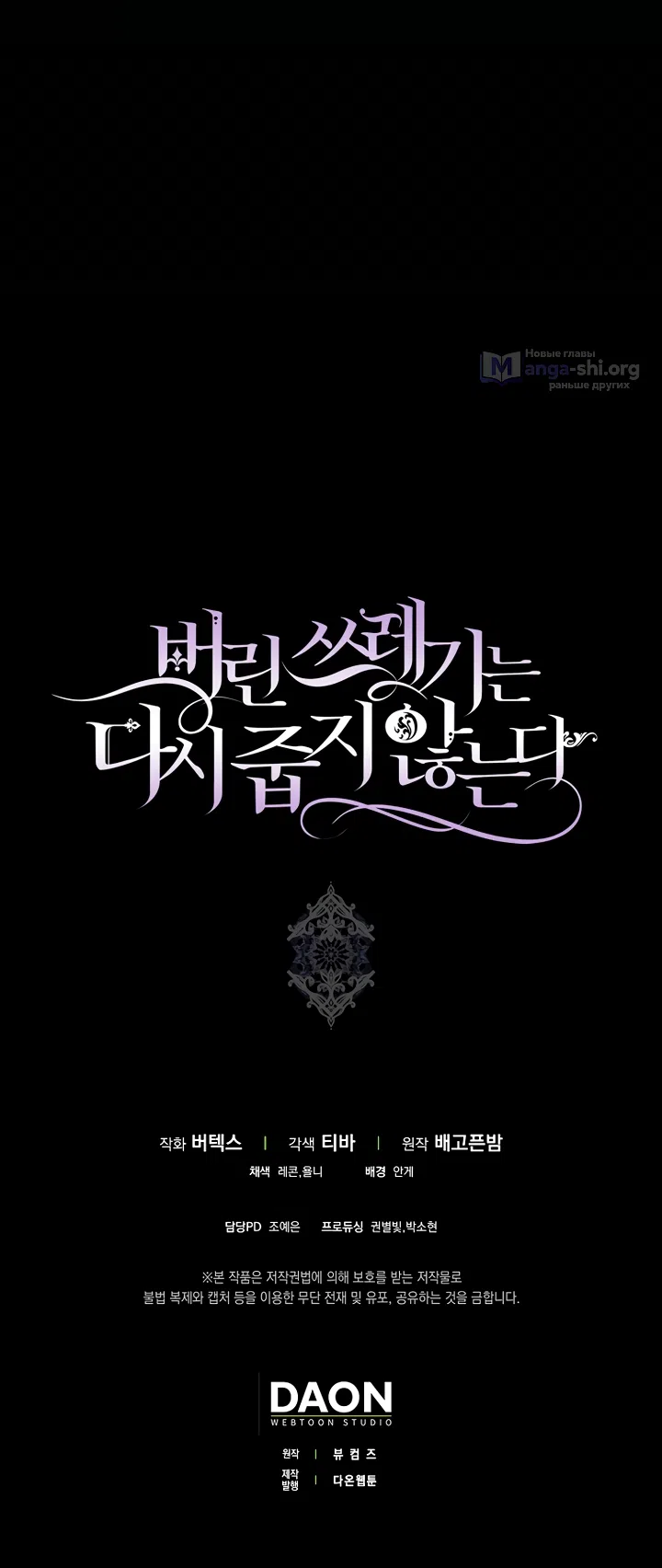 Страница 60 главы 131 манги Я не буду подбирать выброшенный мусор / Don't Pick Up The Trash Once Thrown Away