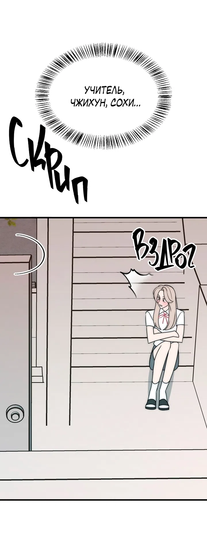 Страница 60 главы 28 манги Прикормка для учителя / A Teacher in the Trap