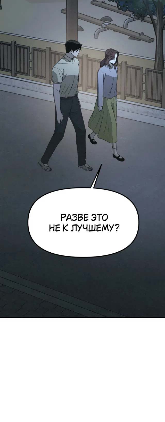 Страница 60 главы 68 манги Во имя твоего убийства / For Your Murder
