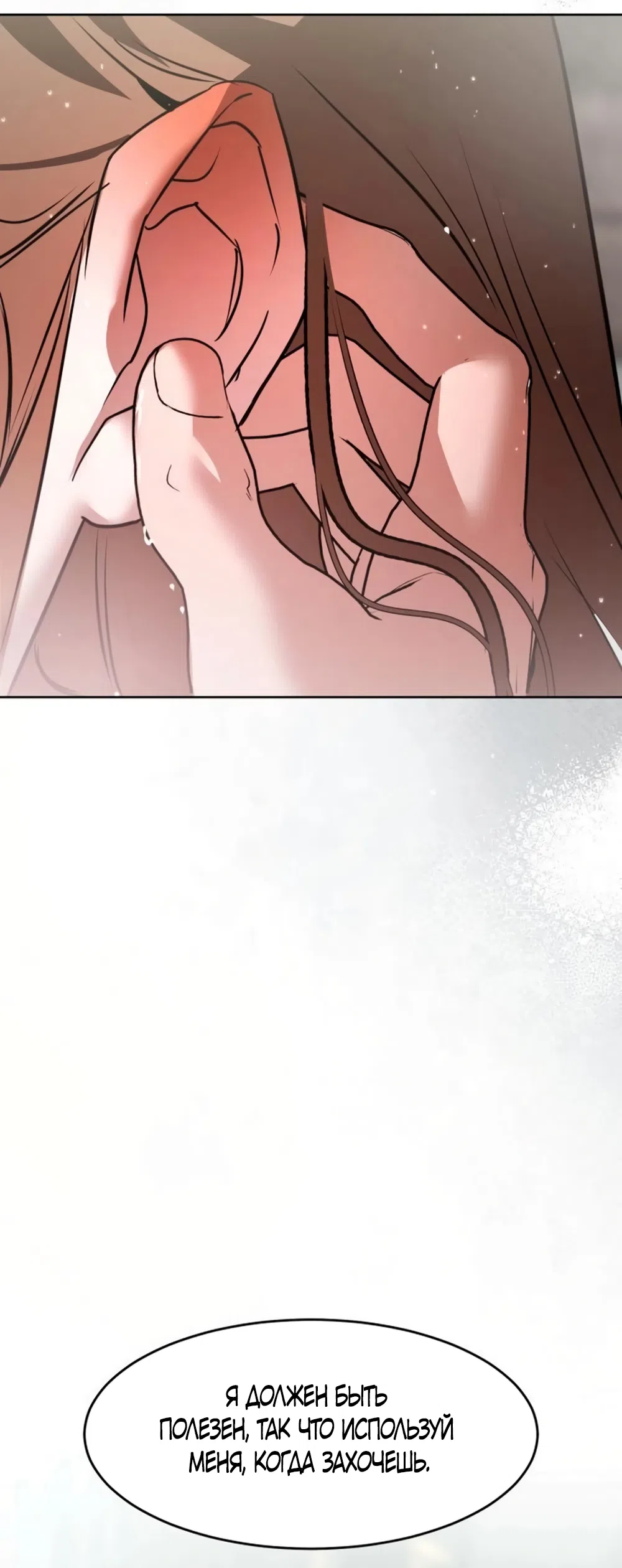 Страница 60 главы 21 манги Путь к тебе / My Way To You