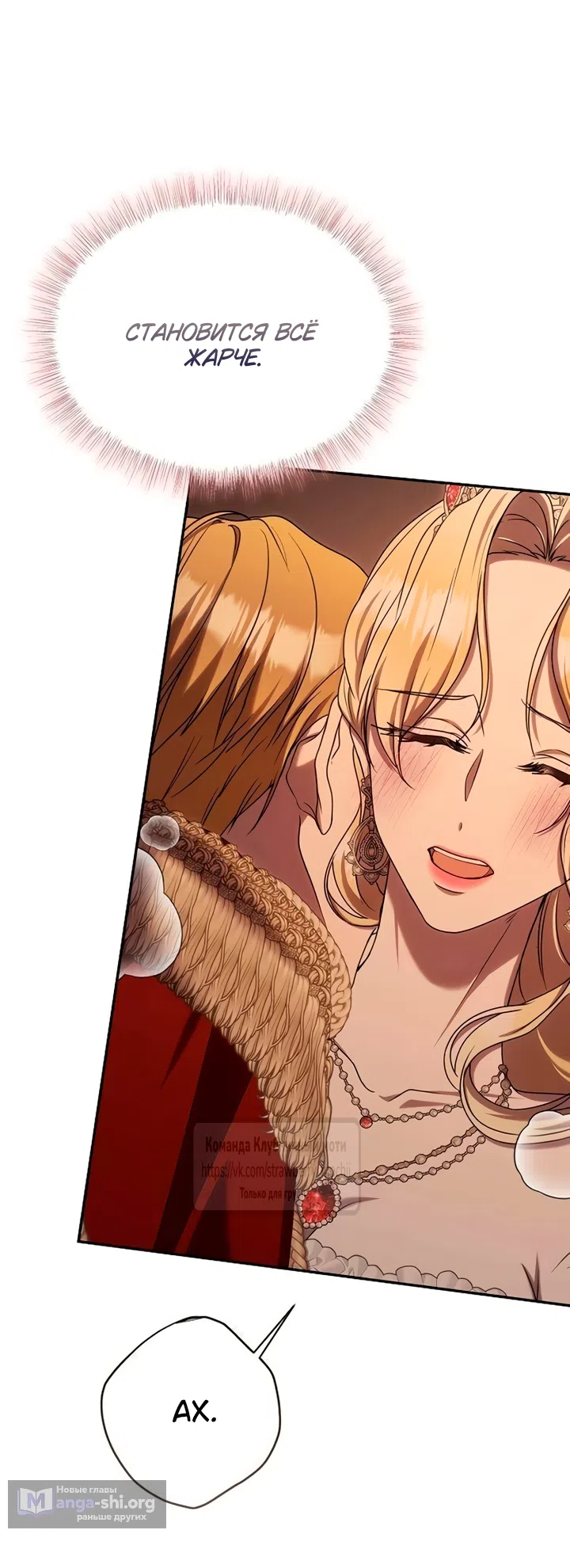 Страница 60 главы 8 манги Королева, заслуживающая свержения / A Queen Worthy of Dishonor