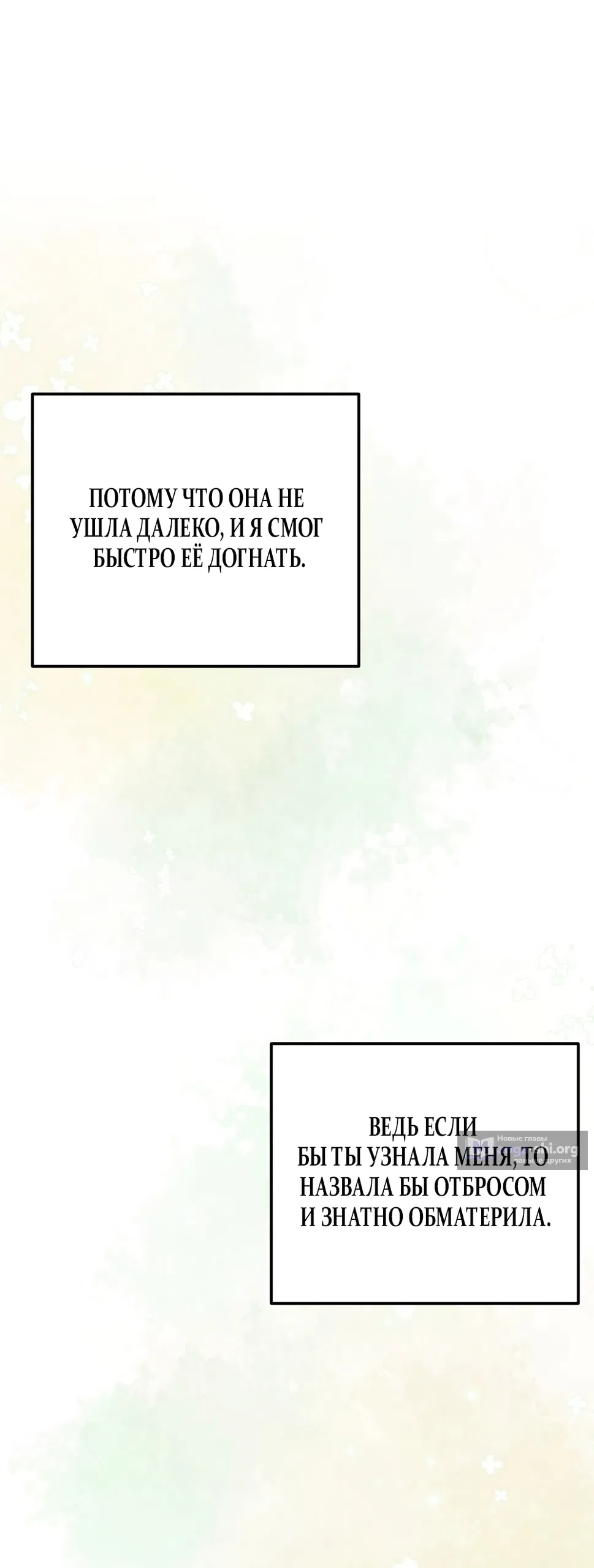 Страница 60 главы 72 манги Обстоятельства отброса / The Circumstances of an Idiot