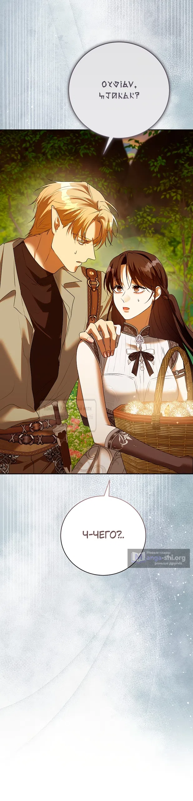 Страница 60 главы 58 манги На краю скрытой зелени / At the End of the Hidden Greenery