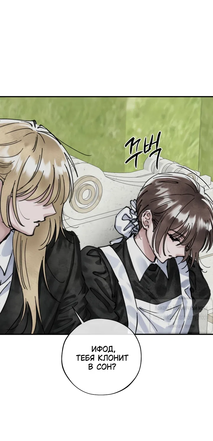 Страница 60 главы 25 манги Искушение горничной / The Maid’s Temptation