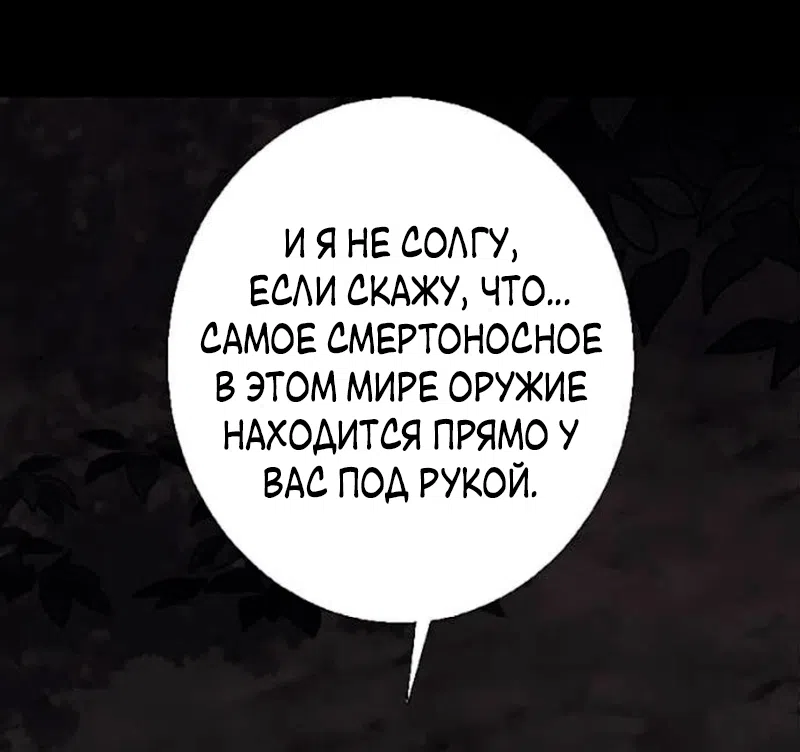 Страница 60 главы 31 манги Его герцогиня – призрак / The Ghost Duchess