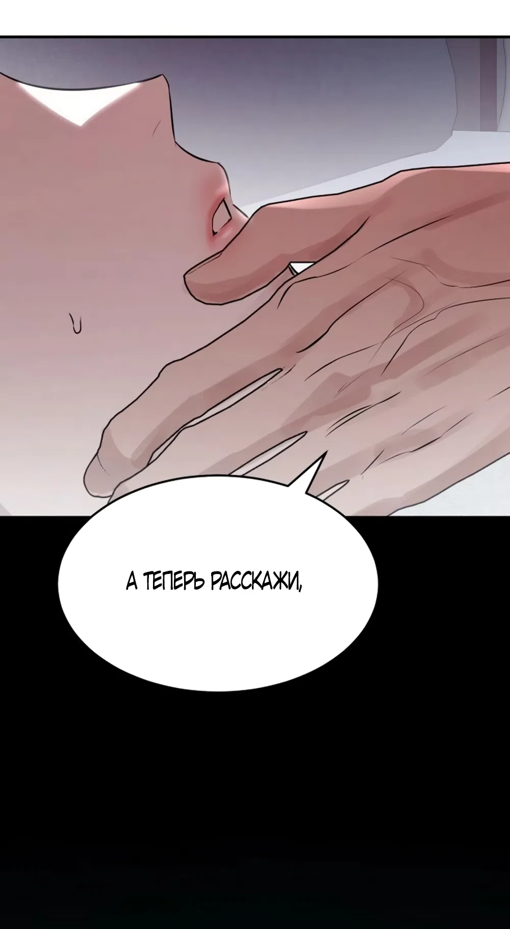 Страница 60 главы 4 манги Путь к тебе / My Way To You