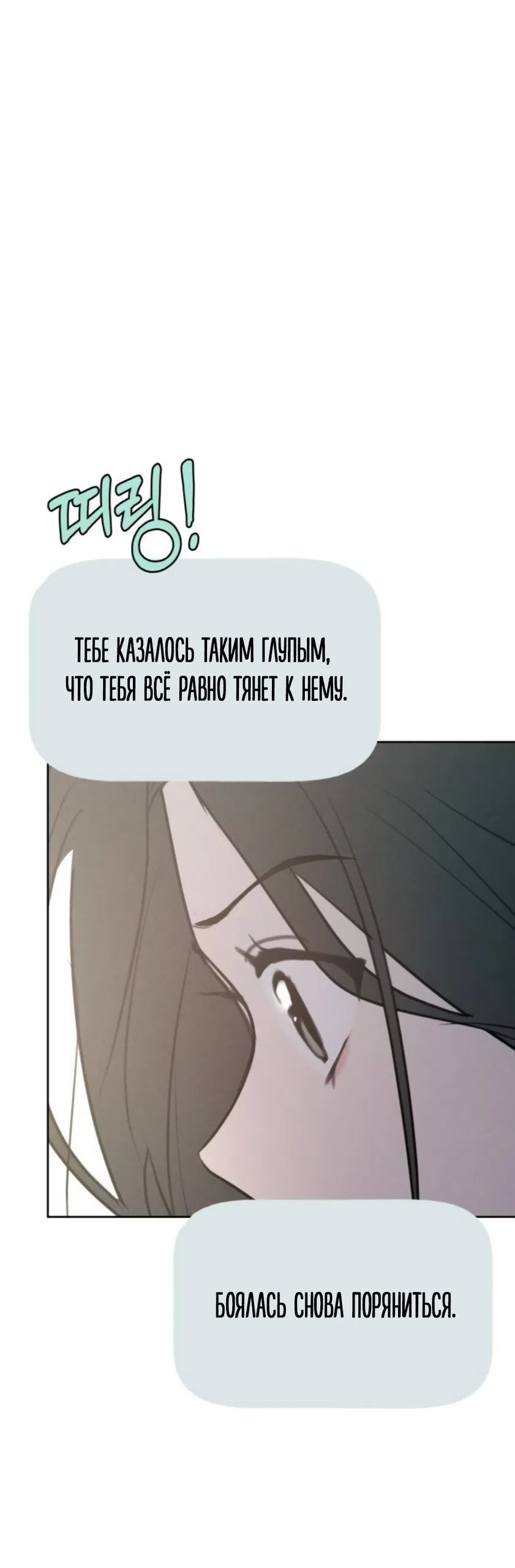 Страница 60 главы 46 манги Хочу верить, даже если это ложь / I Want to Be Fooled