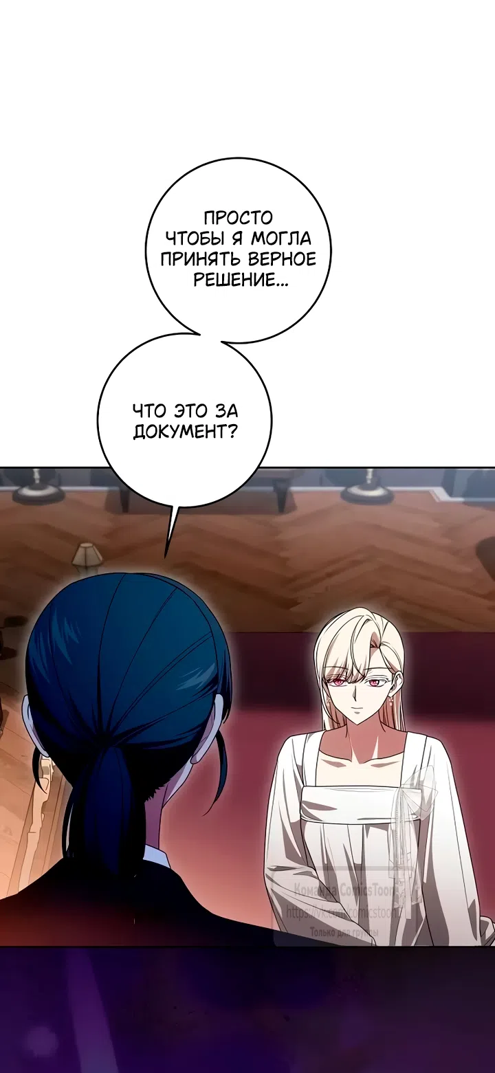 Страница 60 главы 122 манги Вы заплатите всем, что имеете / The Price Is Your Everything