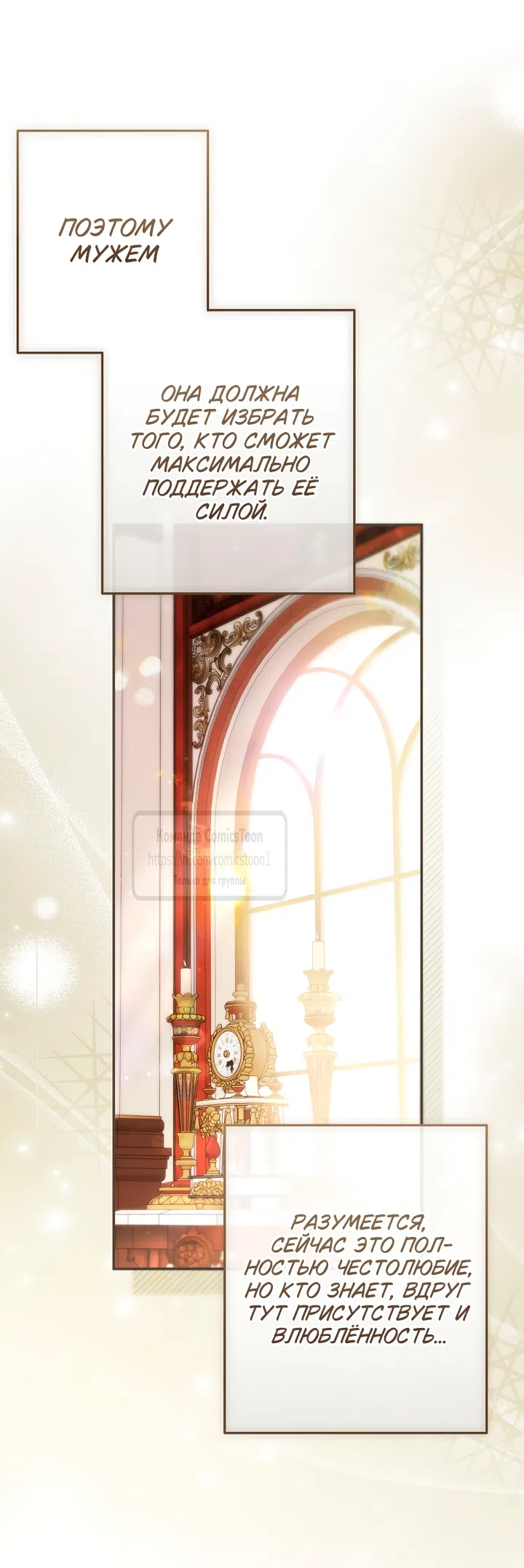 Страница 60 главы 52 манги После того как я завоевала особую любовь младшей дочери герцога, все привязываются ко мне