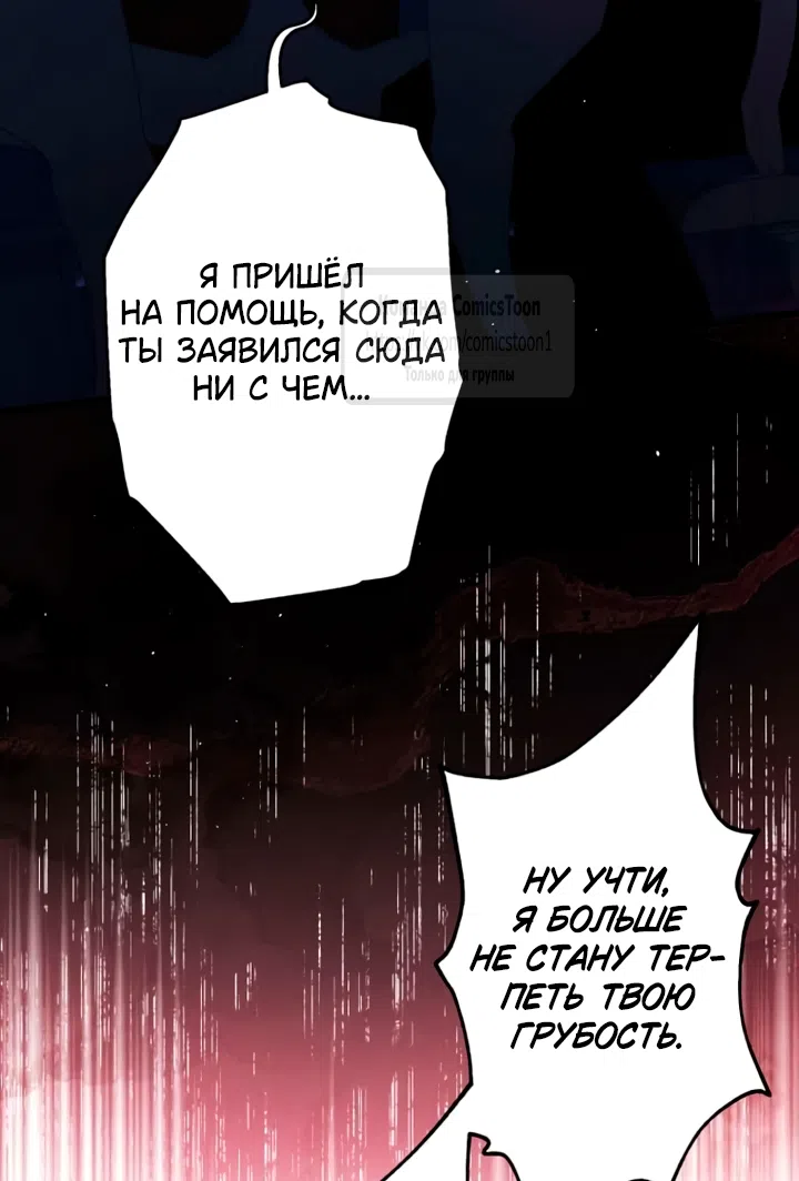 Страница 60 главы 81 манги Варварское предложение / Barabaric Proposal