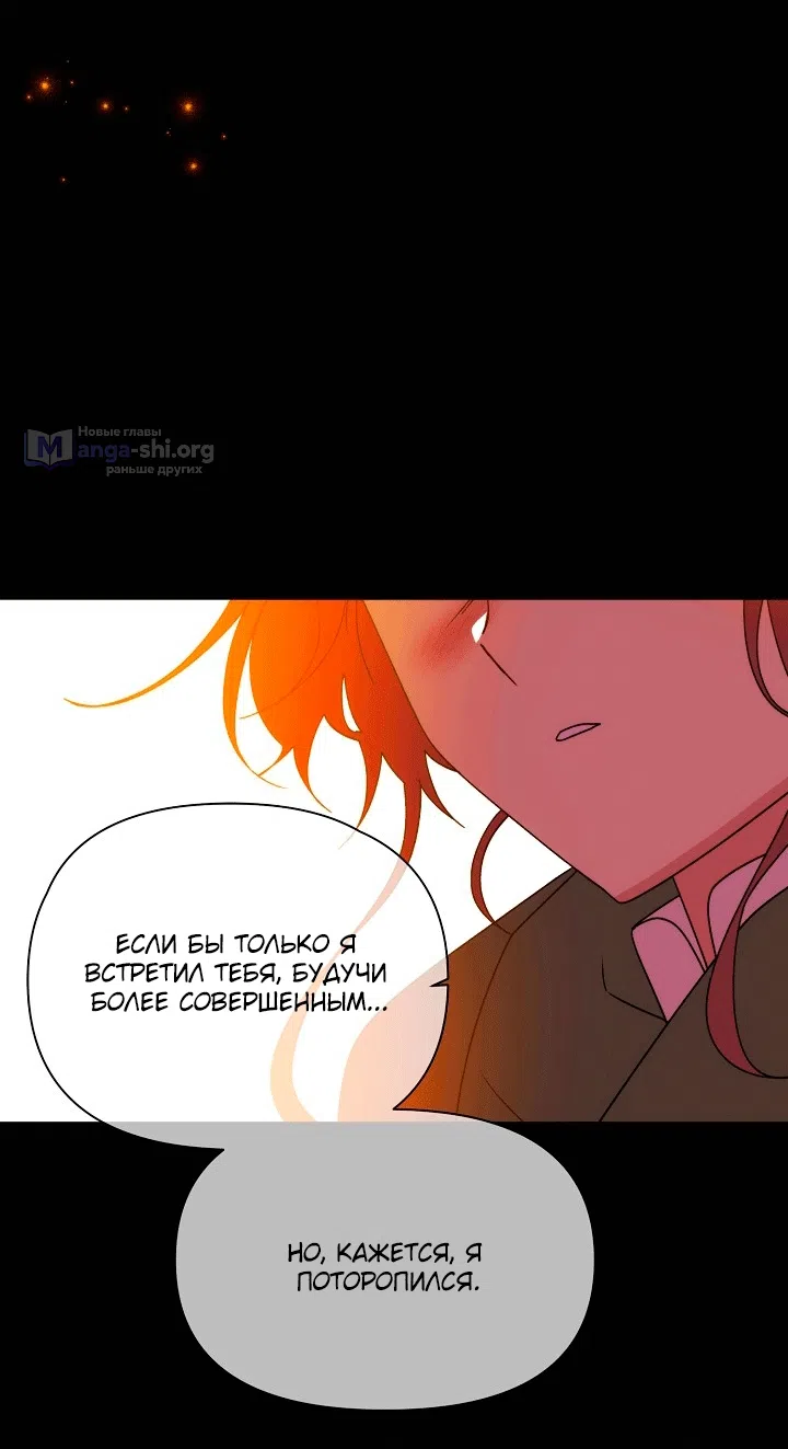 Страница 60 главы 198 манги Злодей узнал моё истинное лицо / Caught by the Villain