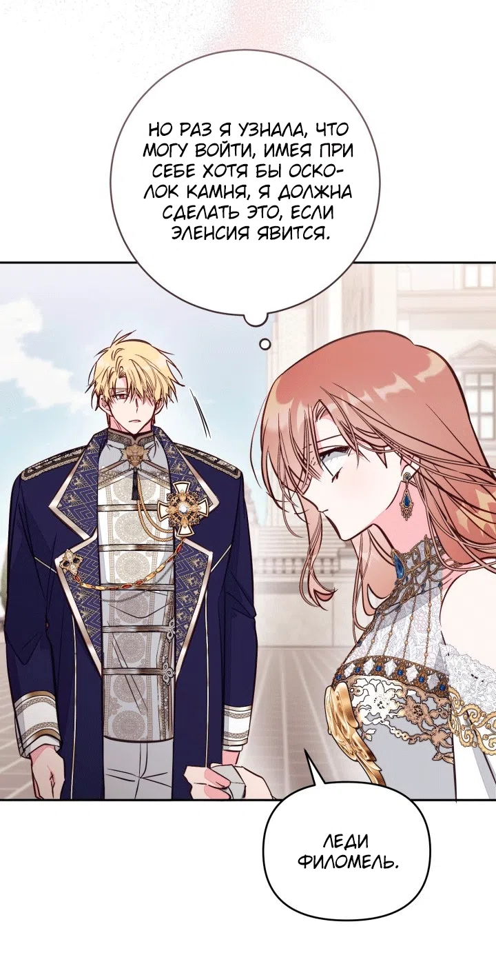 Страница 60 главы 108 манги Здесь нет места фальшивкам / Philomel the Fake