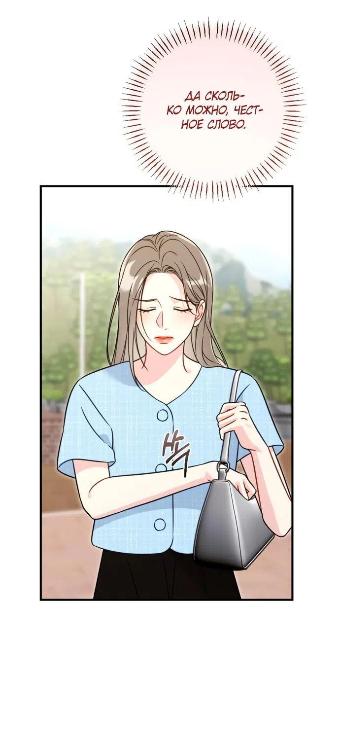 Страница 60 главы 18 манги Злостный жалобщик - гангстер / Malicious Complaint Gangster